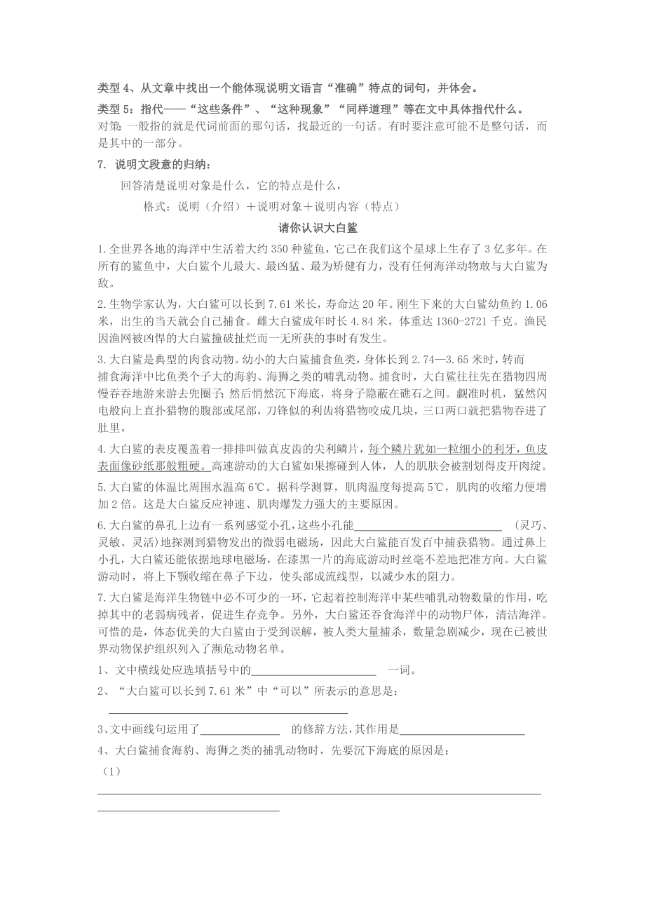 六年级小学语文说明文阅读答题技巧.doc_第2页