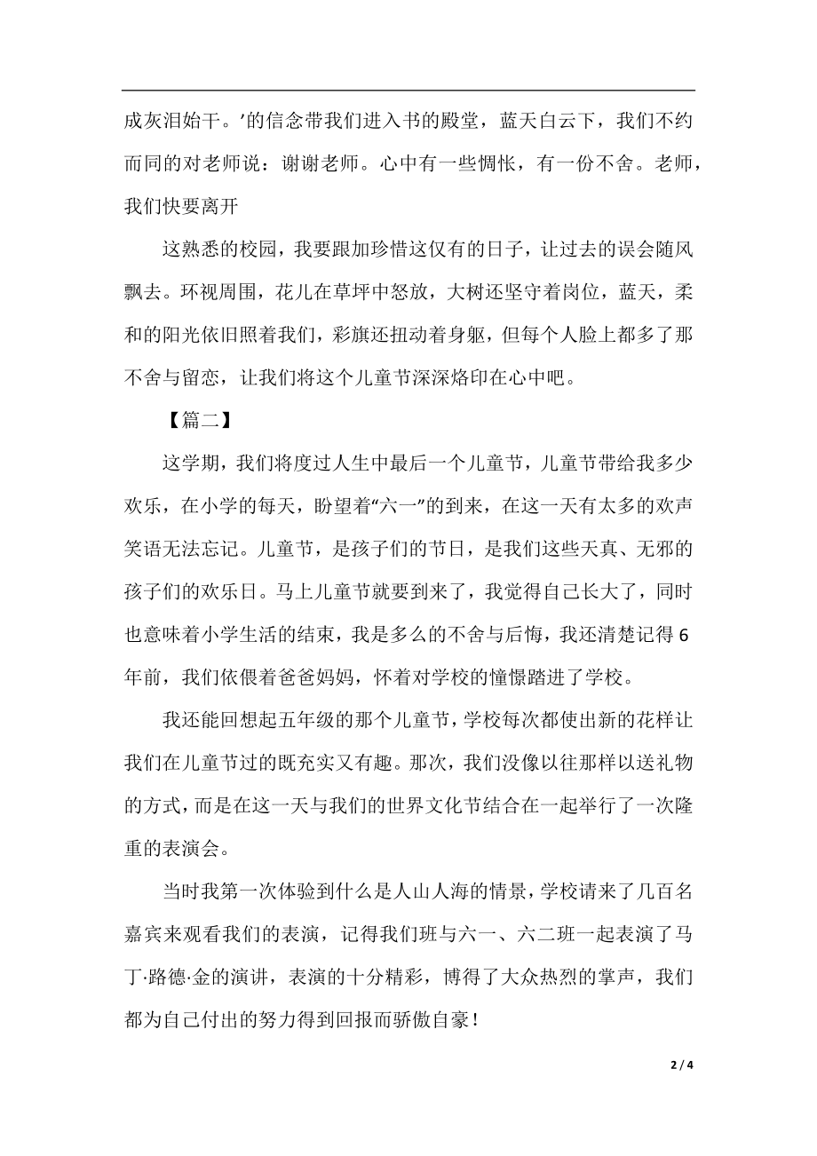 最后一个儿童节作文500字.docx_第2页