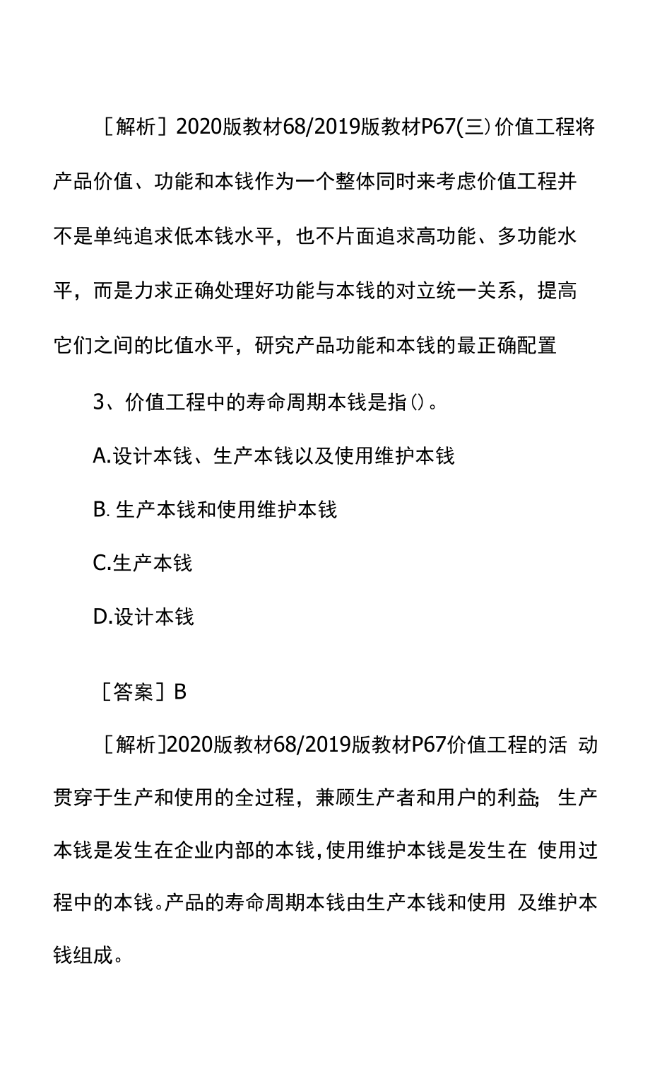 一级建造师考试《建设工程经济》练习题十五.docx_第2页