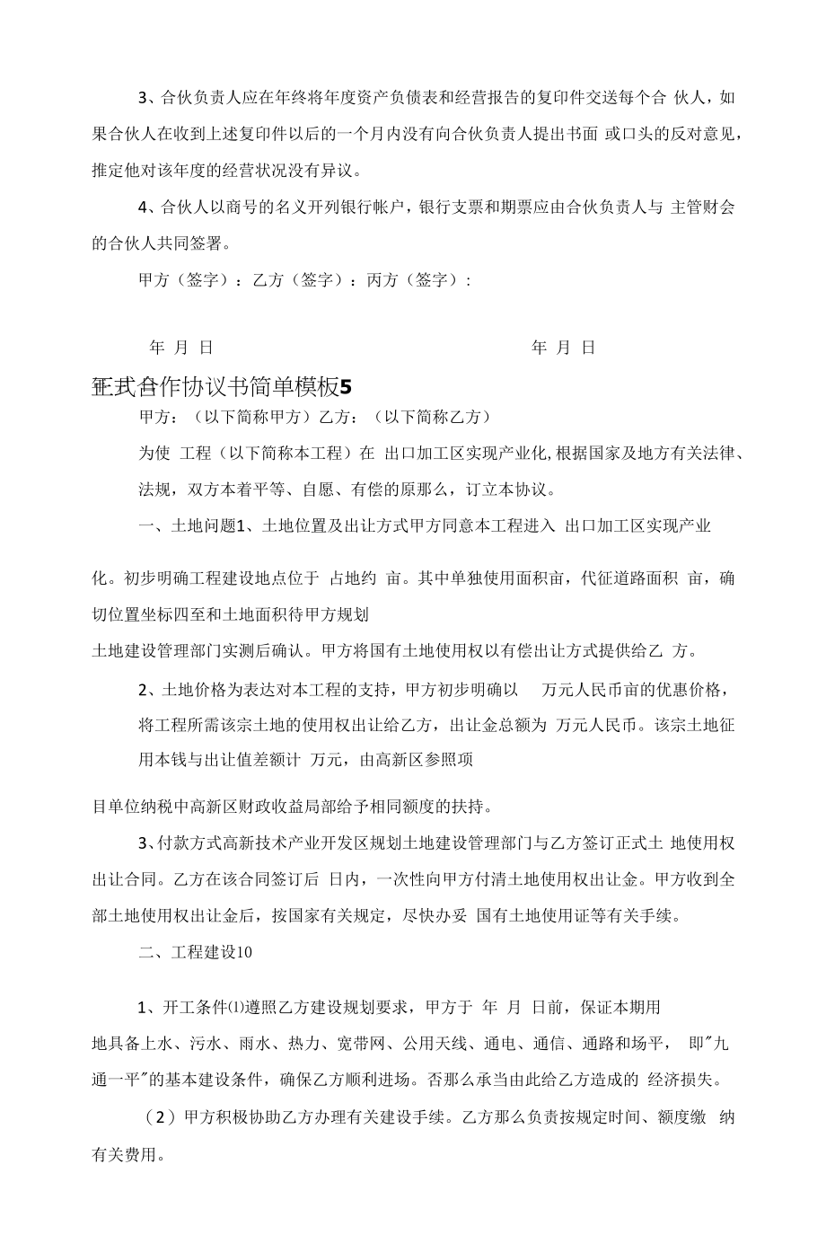 正式合作协议书简单模板五篇范文.docx_第2页