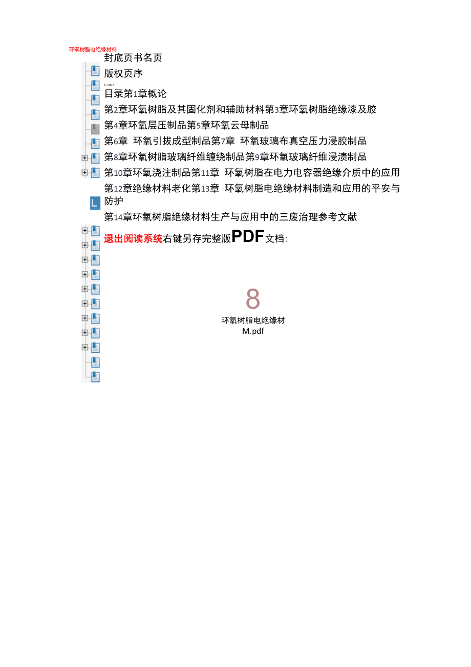 环氧树脂电绝缘材料.docx_第2页