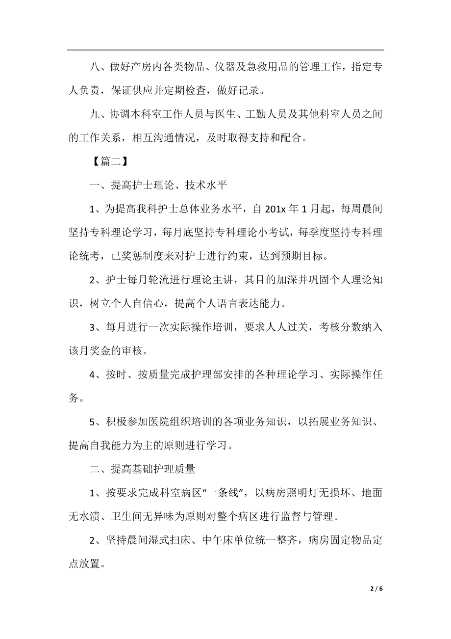 2020妇产科护士长工作计划报告.docx_第2页