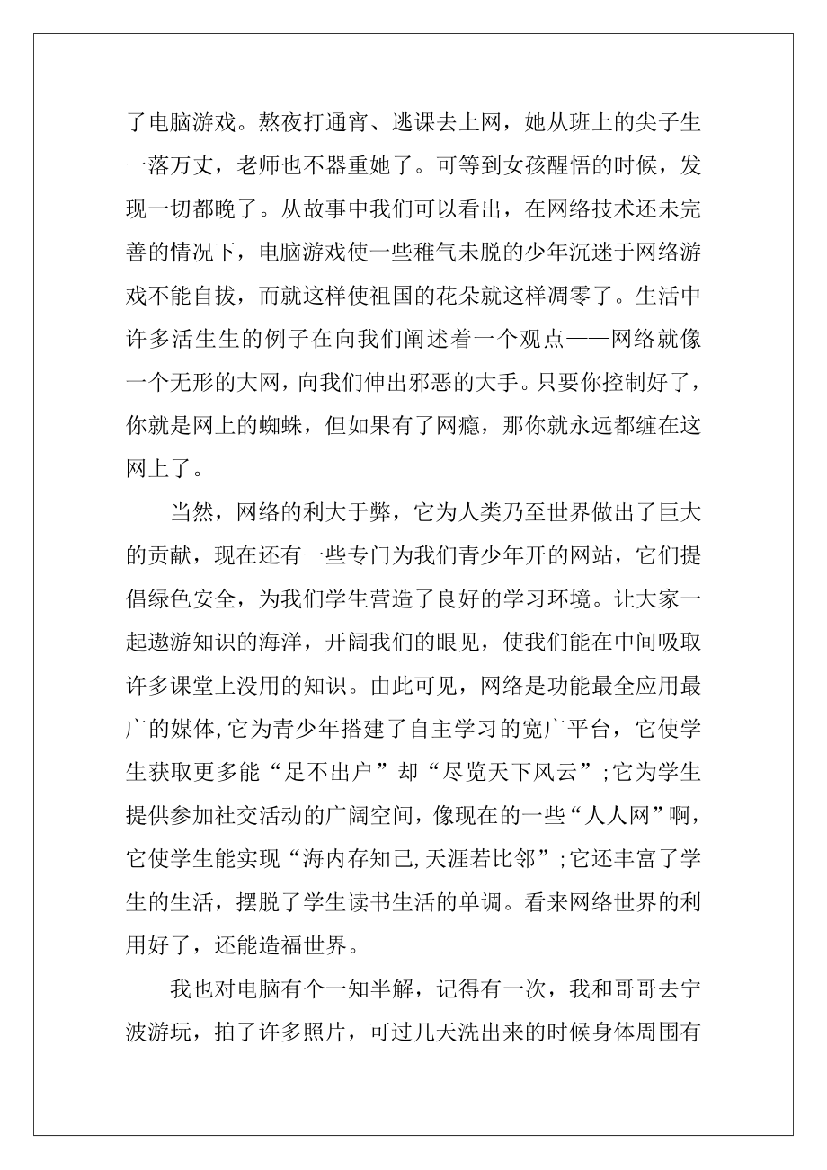 同上一堂网络安全课直播观后感范文五篇最新精选.docx_第2页