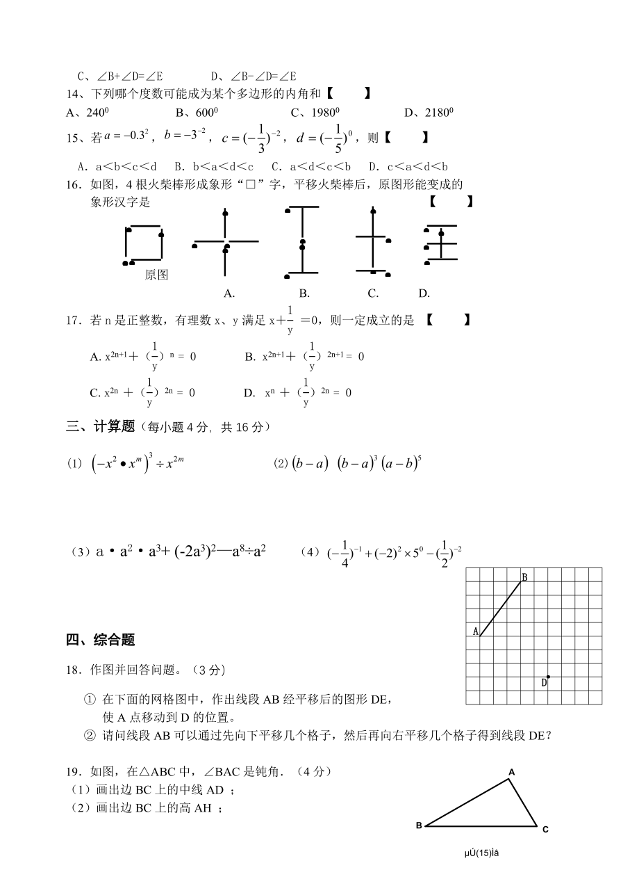 初一数学第二学期第一次月考试卷.doc_第2页