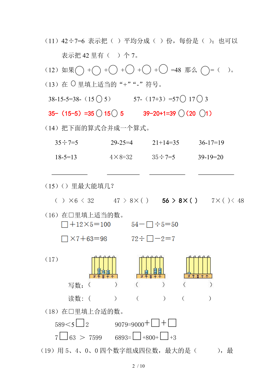 人教版二年级数学下册考试易错题汇总.doc_第2页