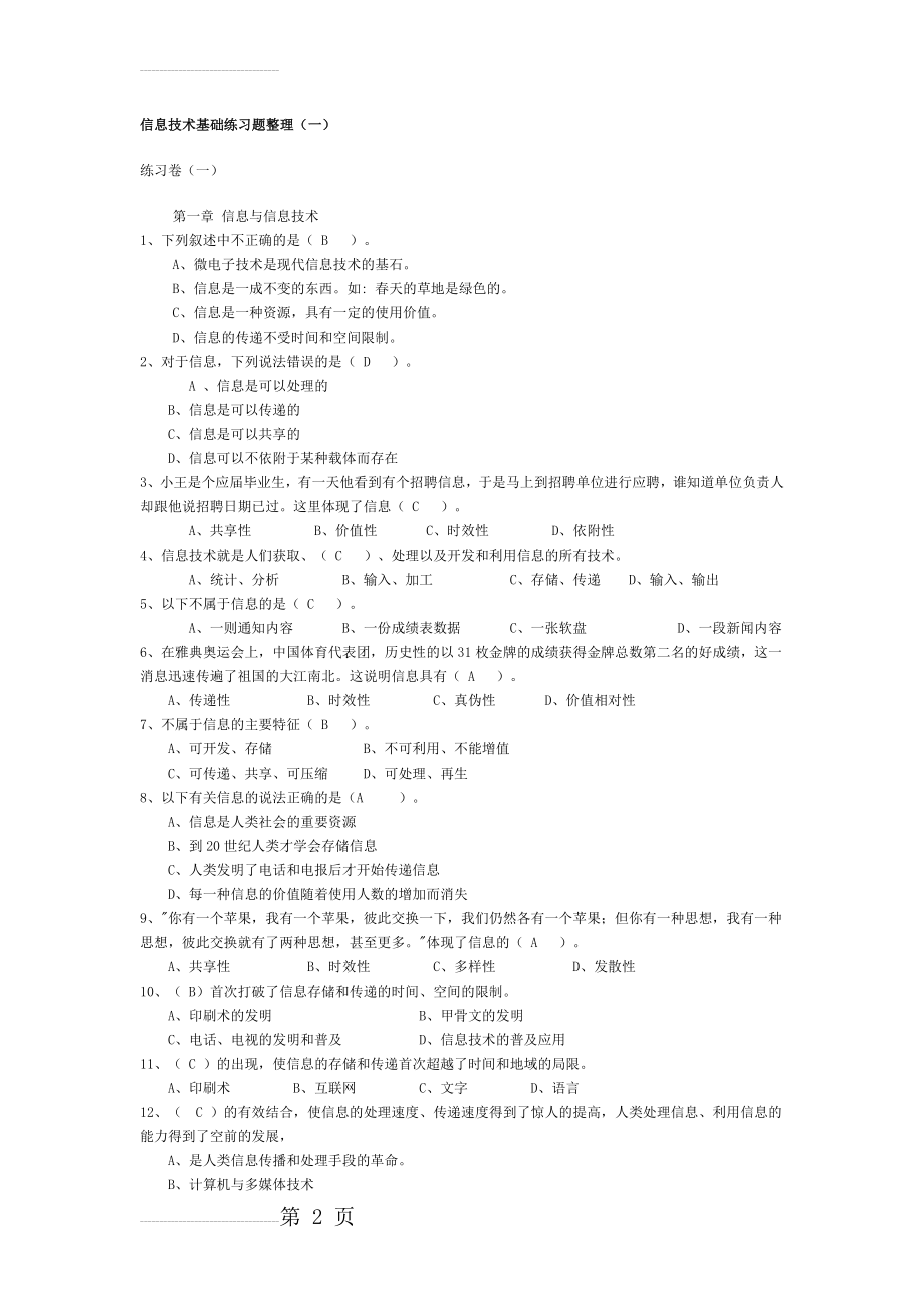 信息技术基础练习题整理(13页).doc_第2页