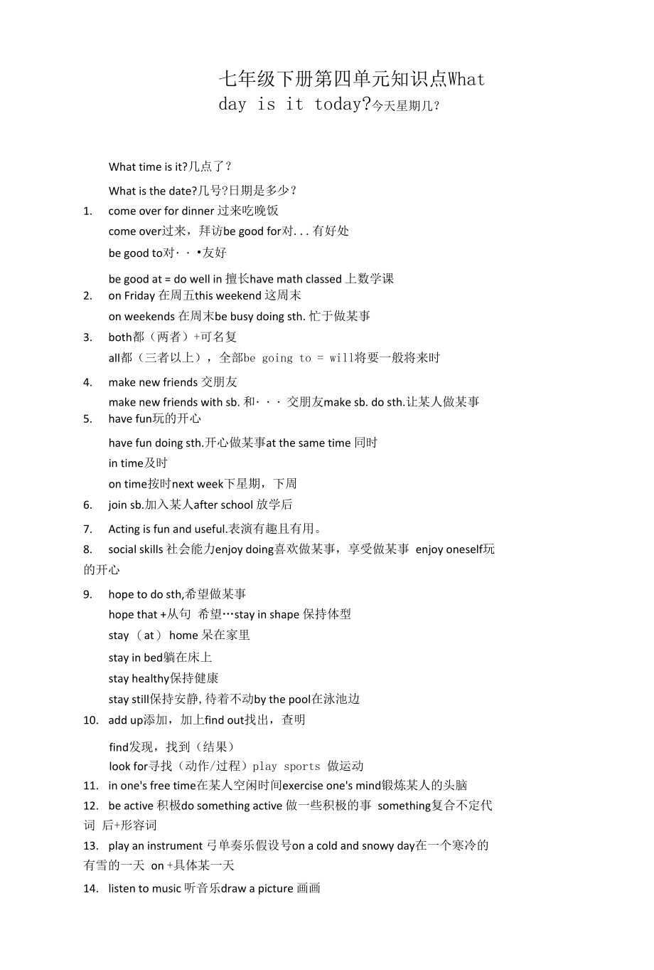 2021-2022学年冀教版七年级英语下册Unit4After-School Activities知识点总结.docx_第1页