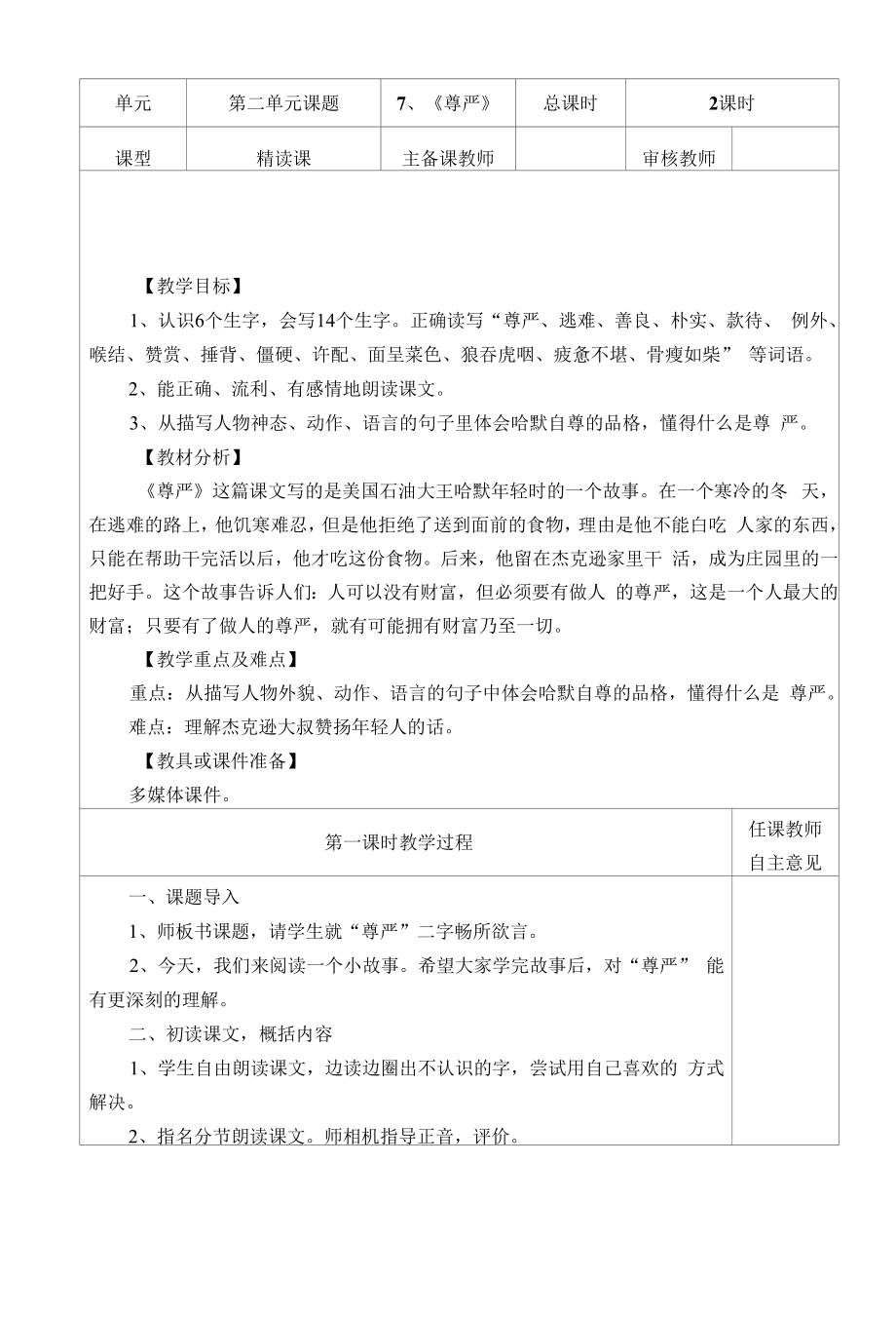 部编版小学四年级语文下册《尊严》教学设计.docx_第2页