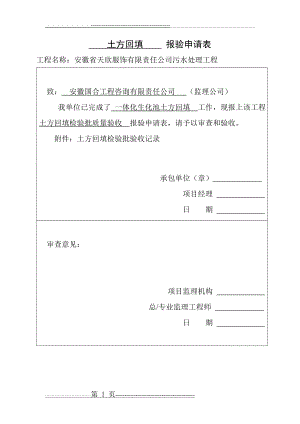 土方回填报验申请表(2页).doc