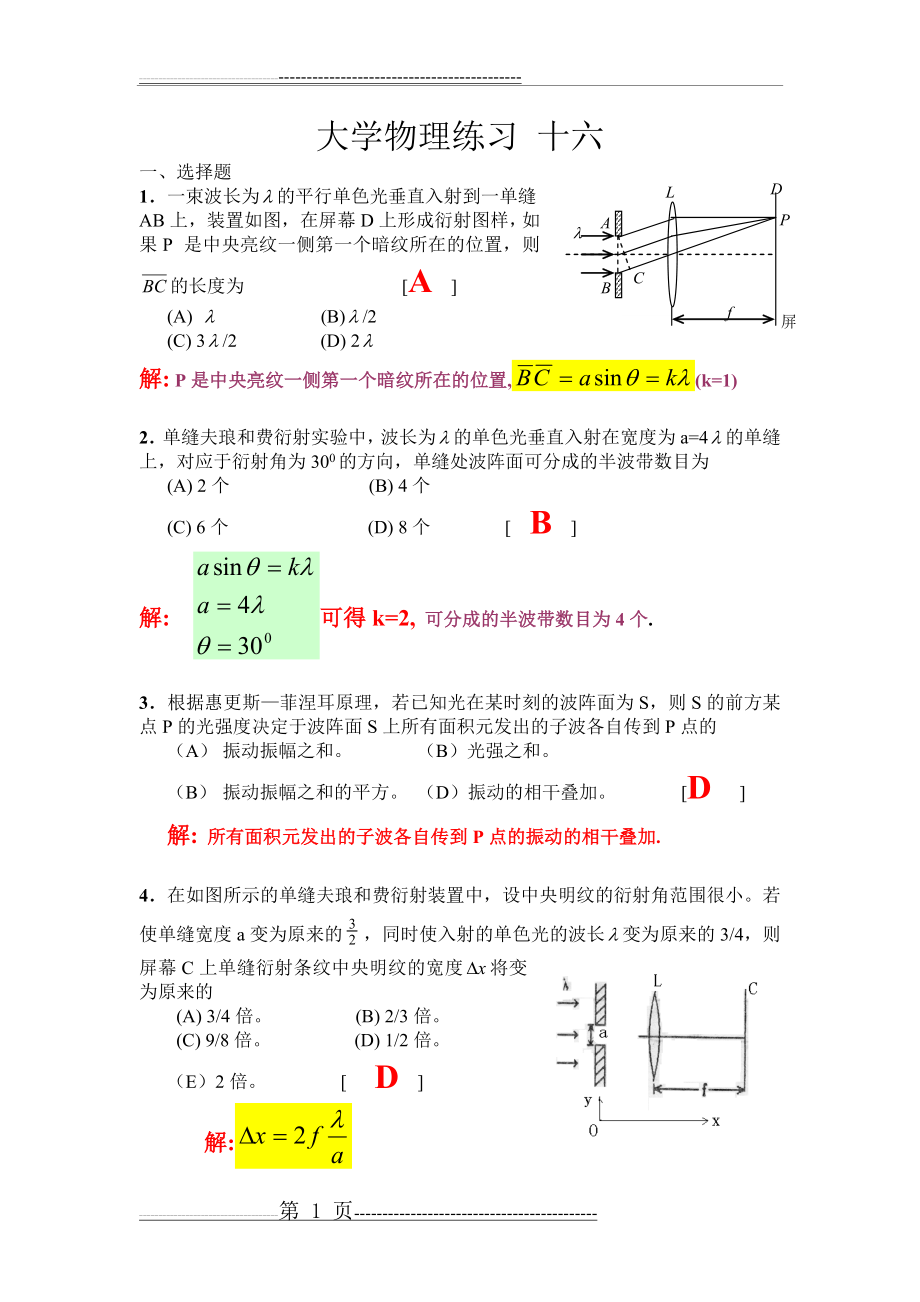 大学物理II练习册答案16(6页).doc_第1页