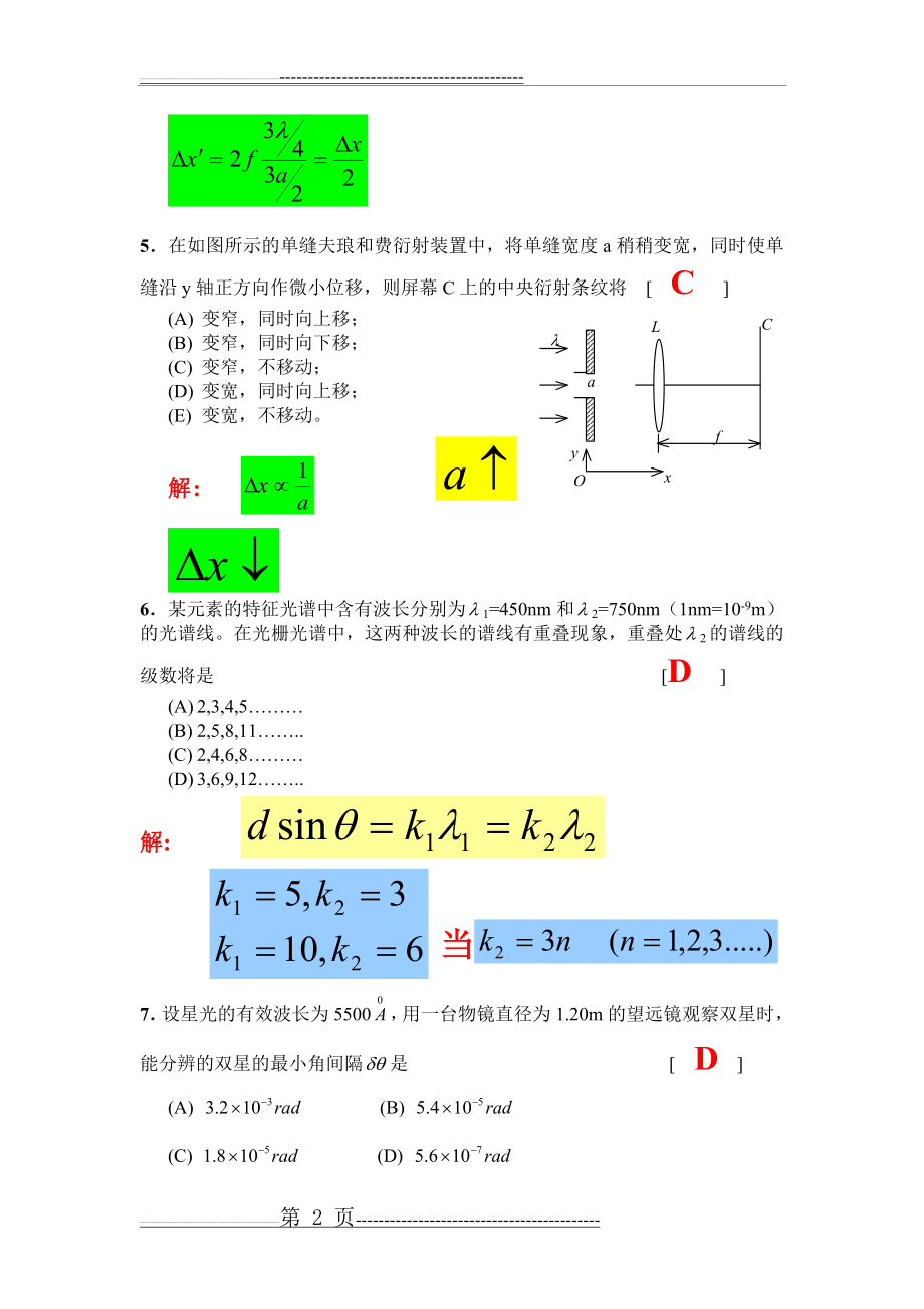 大学物理II练习册答案16(6页).doc_第2页