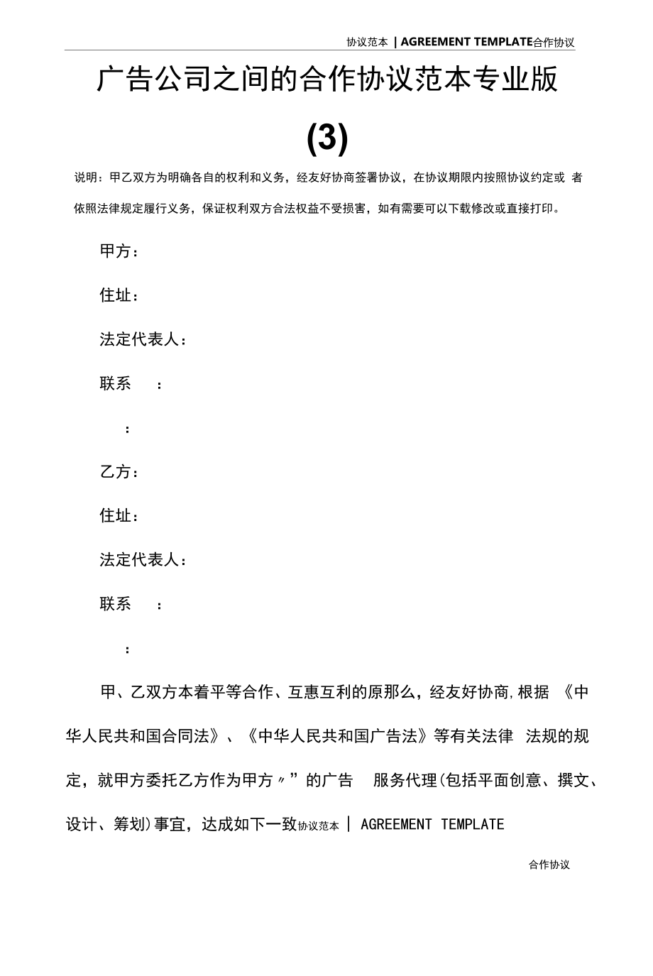 广告公司之间的合作协议范本专业版(3).docx_第2页