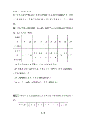 北师大版七年级数学变量之间的复习.doc