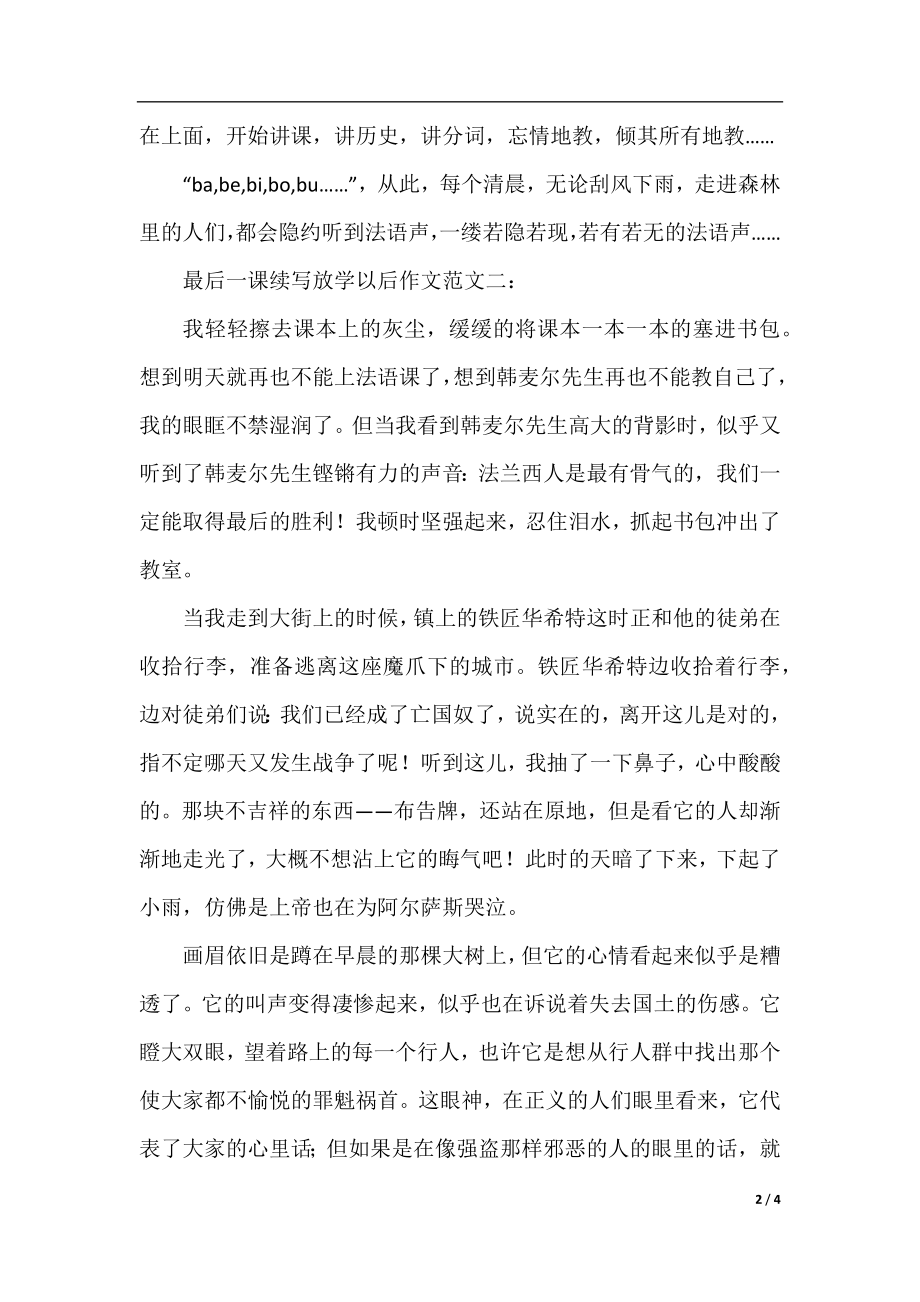 最后一课续写放学以后.docx_第2页