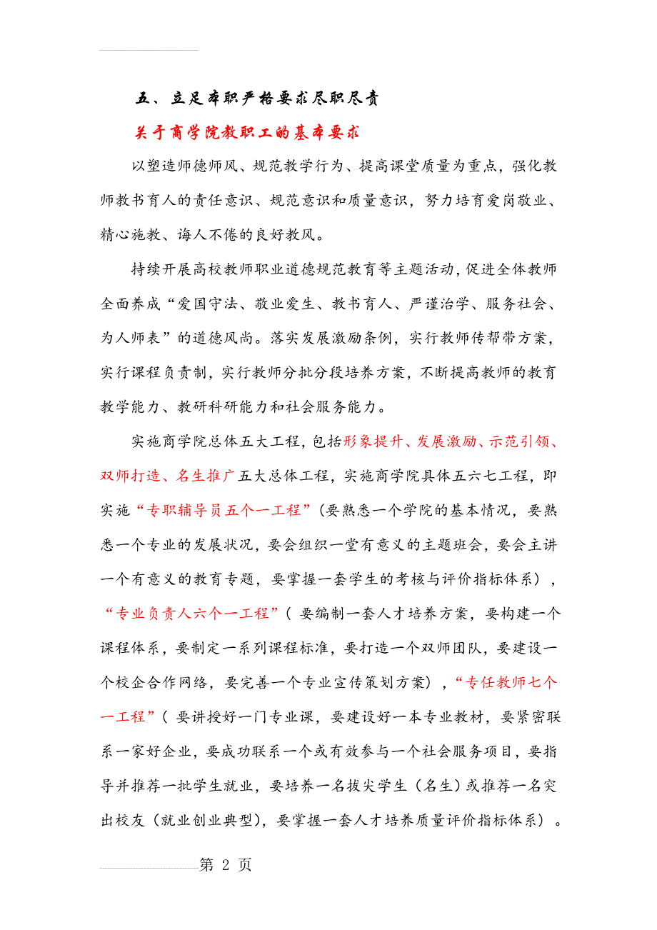 做履职尽责的人民教师之四(立足本职严格要求尽职尽责)(10页).doc_第2页