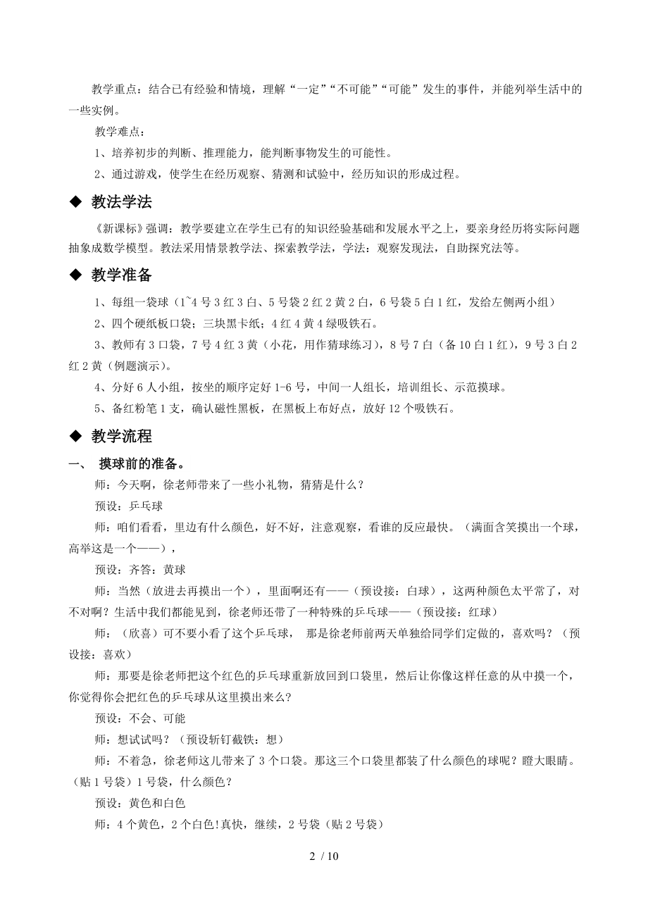 可能性教学设计借鉴张齐华老师.doc_第2页