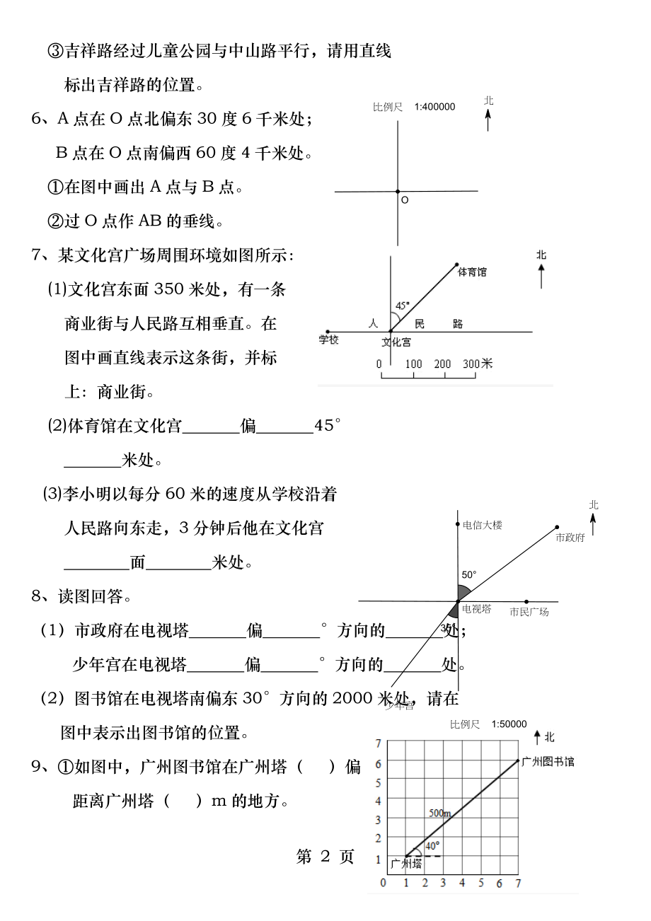 西师版第五单元图形变化和确定位置练习题.docx_第2页