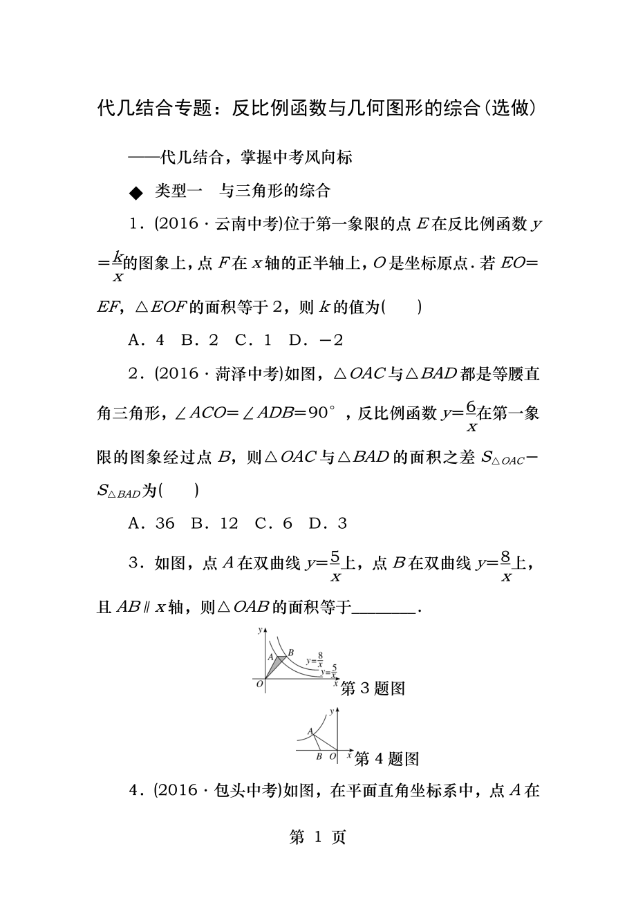 反比例函数与几何图形的综合.docx_第1页