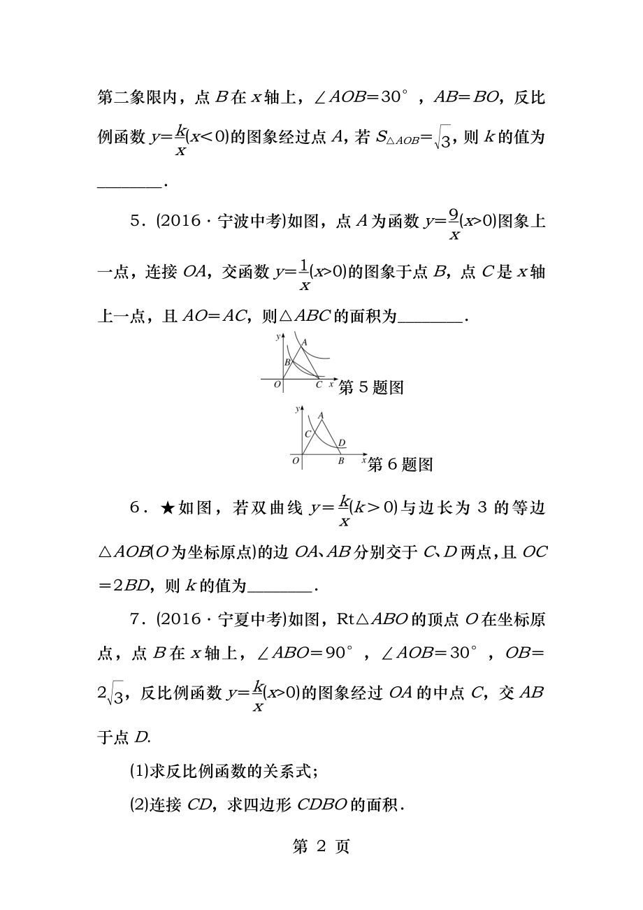 反比例函数与几何图形的综合.docx_第2页