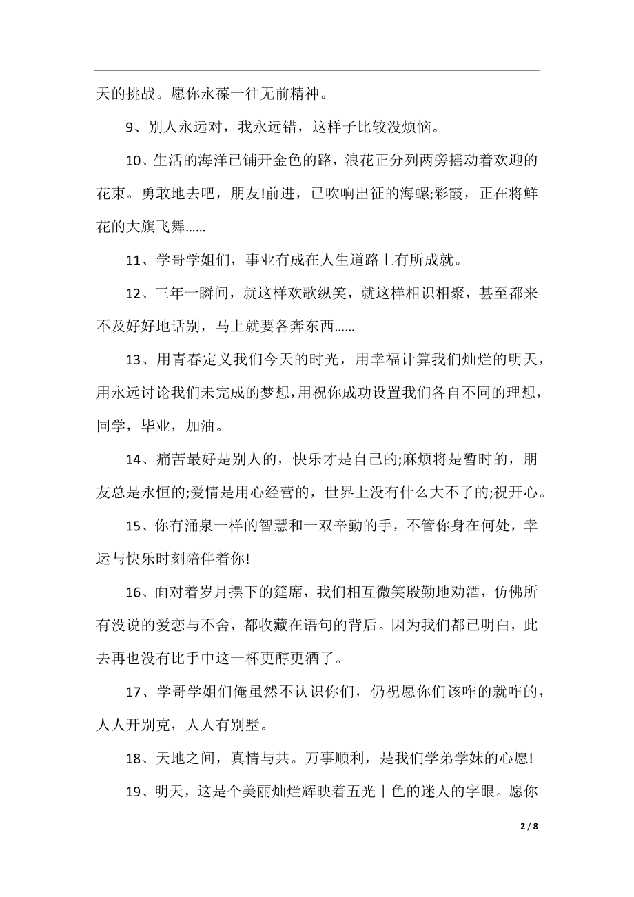 送给好朋友的毕业留言推荐.docx_第2页