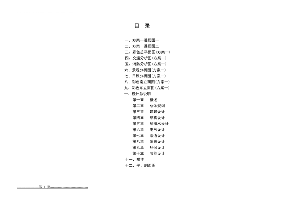 城市综合体设计说明(14页).doc_第1页