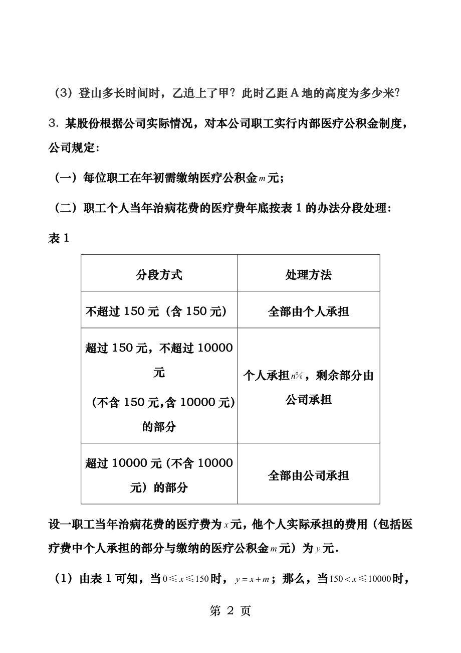 分段函数综合应用题.docx_第2页