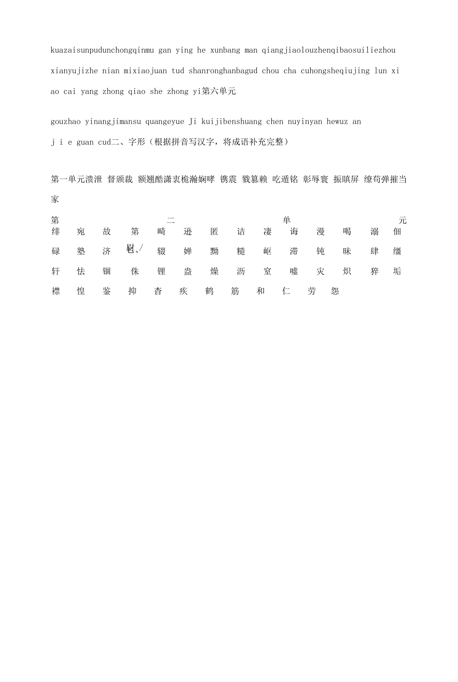 部编人教版八年级上册初中语文 专项一 字音与字形.docx_第2页