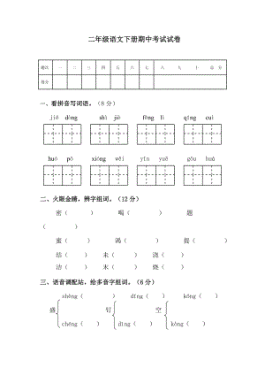 二年级语文下册期末考试试卷.doc