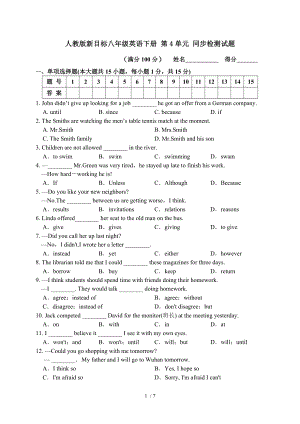 人教版新目标八年级英语下册第4单元同步检测试题.doc