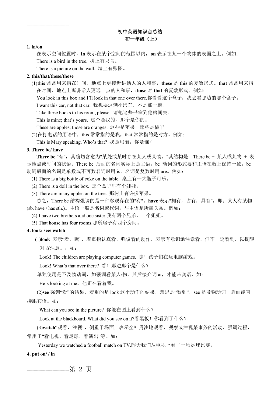 初中英语语法词汇知识点汇总(27页).doc_第2页