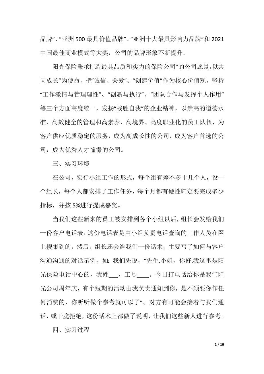 保险行业实习工作总结2021.docx_第2页