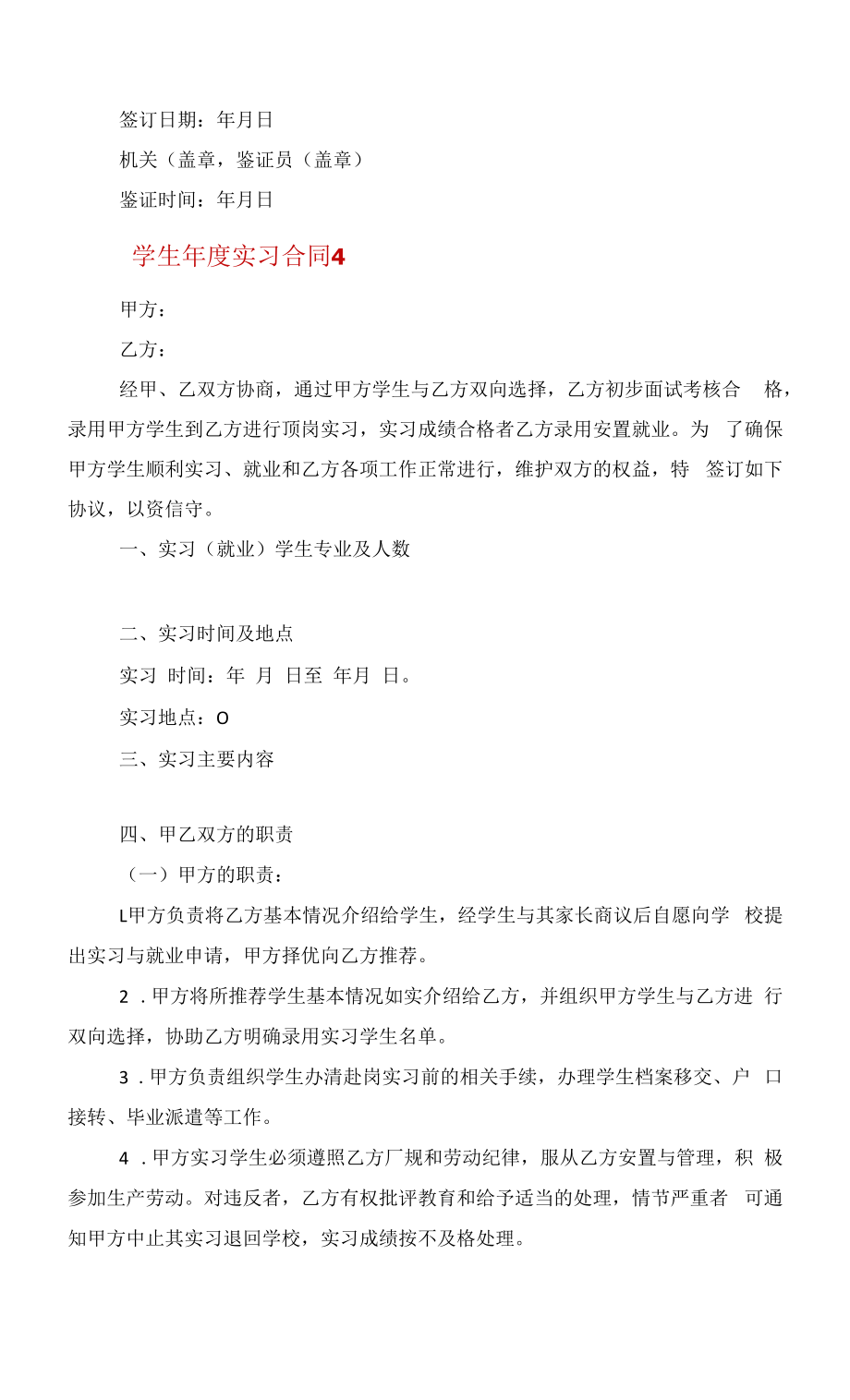 学生年度实习合同5篇模板范文.docx_第2页