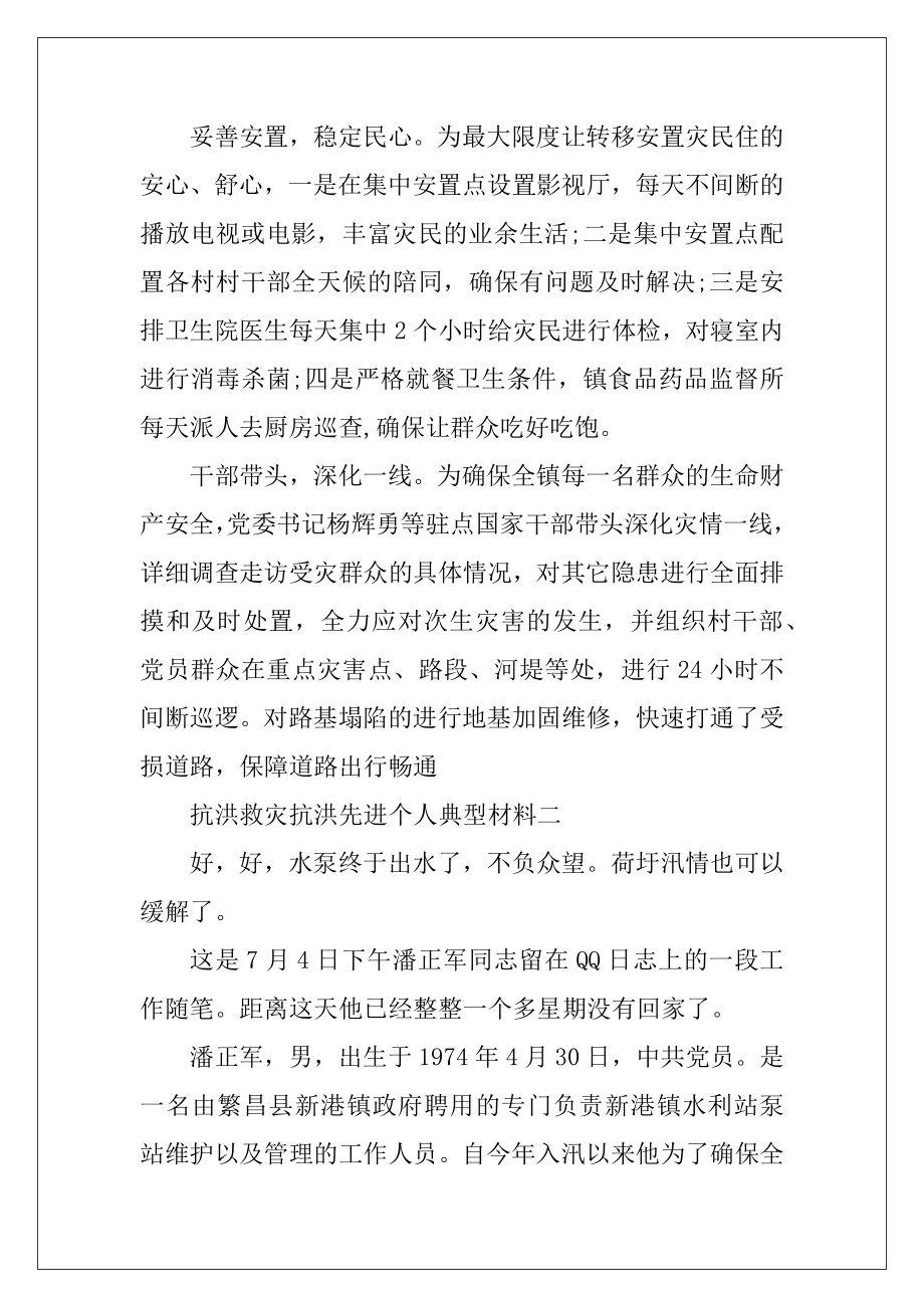 2020抗洪救灾抗洪先进个人典型材料5篇.docx_第2页