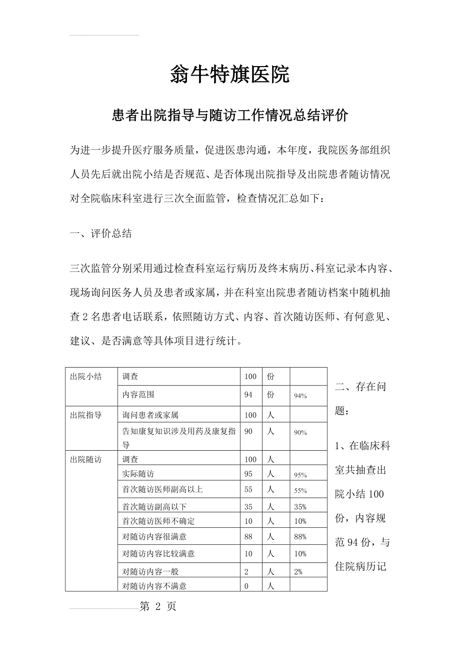 出院指导及病人随访评价与总结(5页).doc_第2页