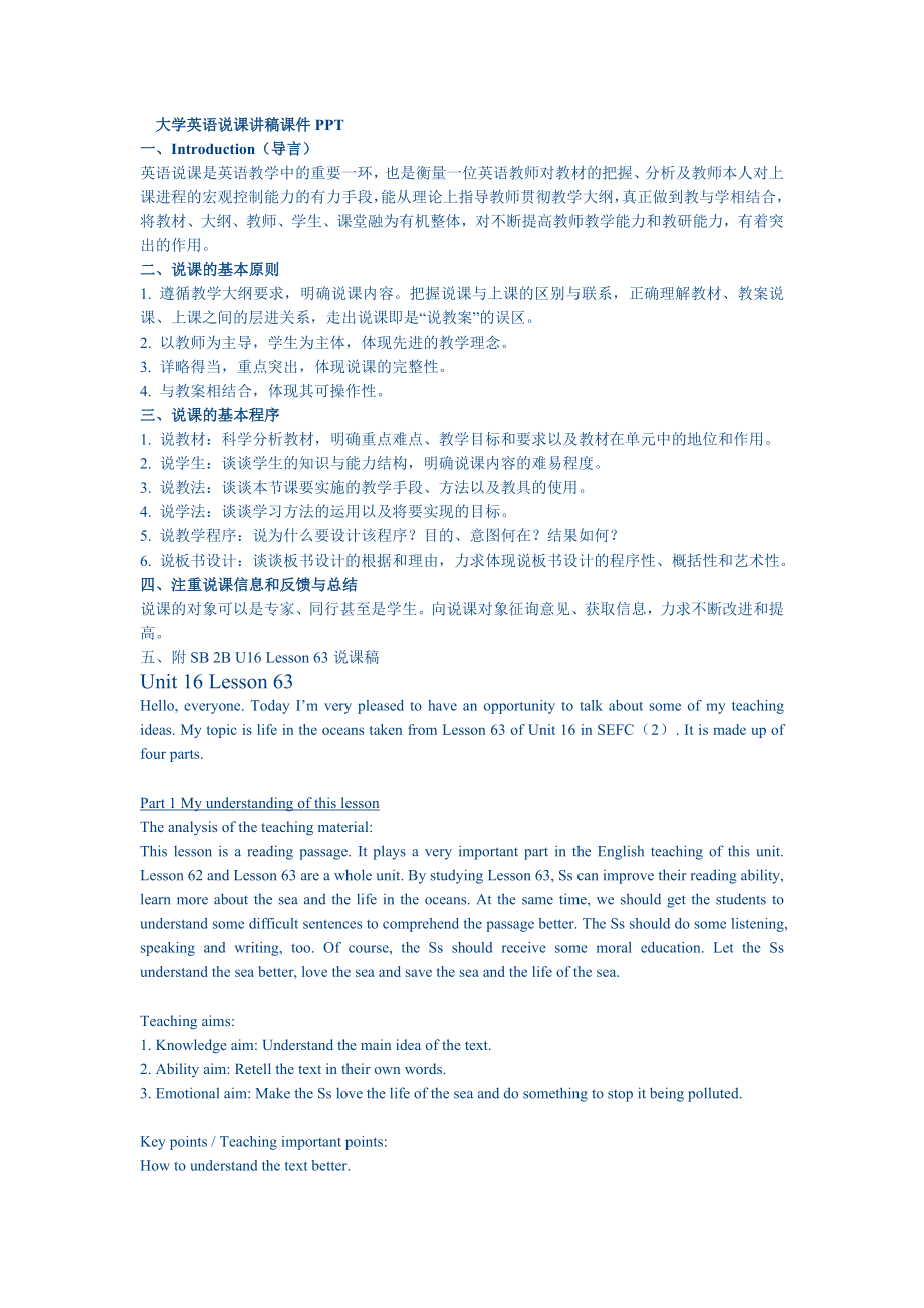 大学英语说课讲稿课件PPT.doc_第1页