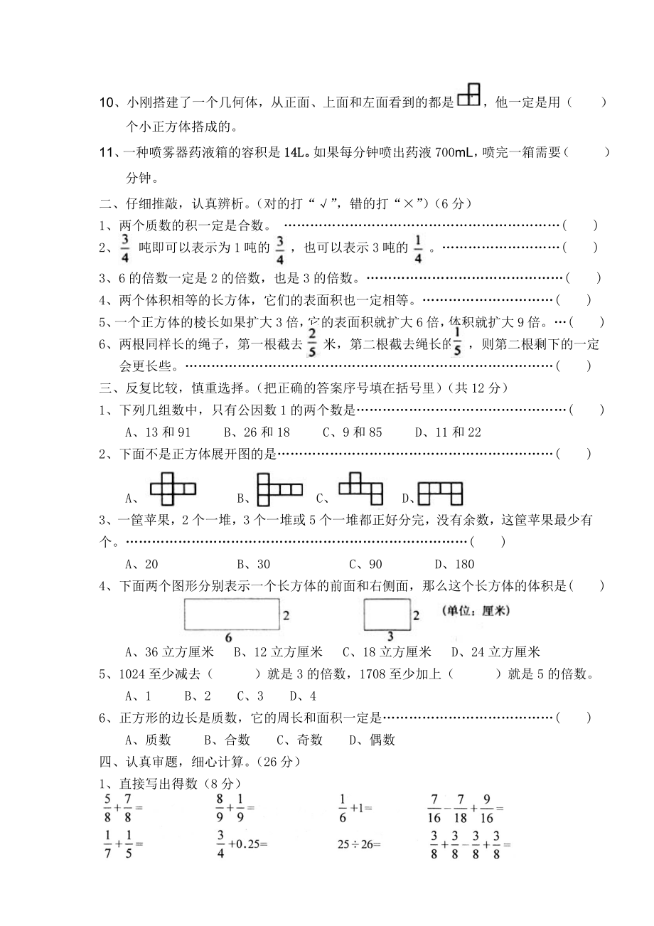 小学数学五下期中试卷.doc_第2页