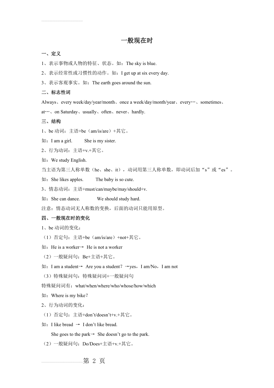 初中英语一般现在时结构(3页).doc_第2页