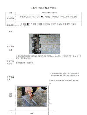 建筑施工优秀工艺做法（二次结构马牙槎斜角控制）.docx