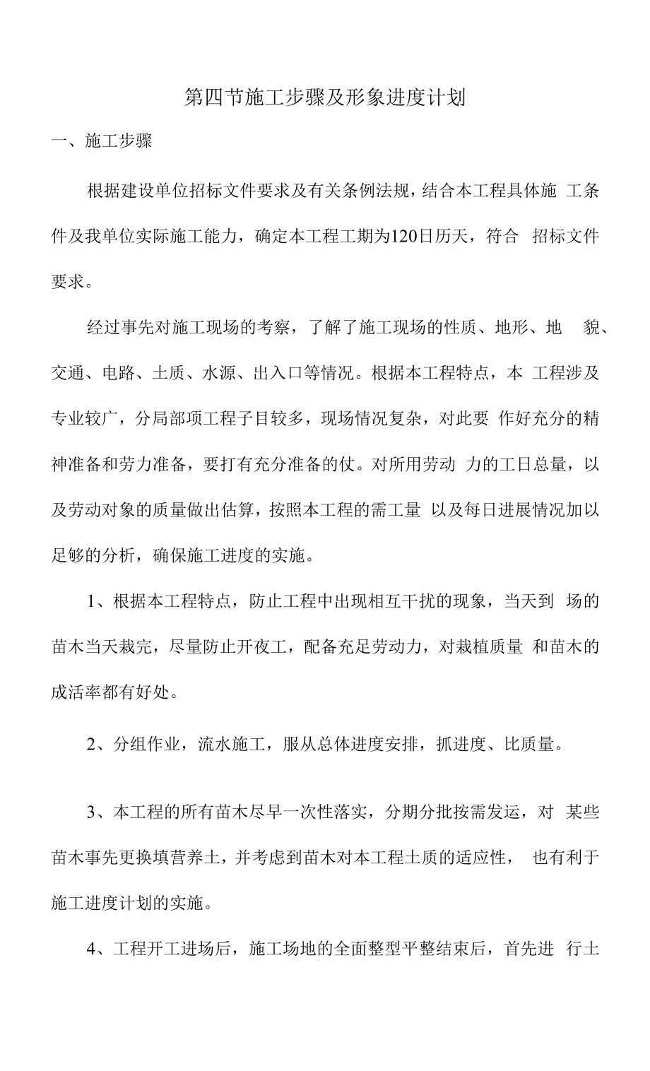 某公园景观绿化技术标.docx_第2页