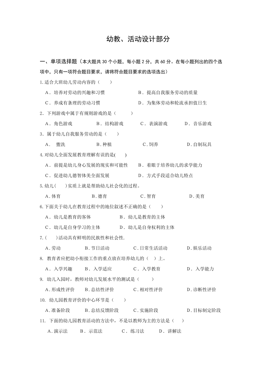 学前教育专业理论测试题.doc_第1页