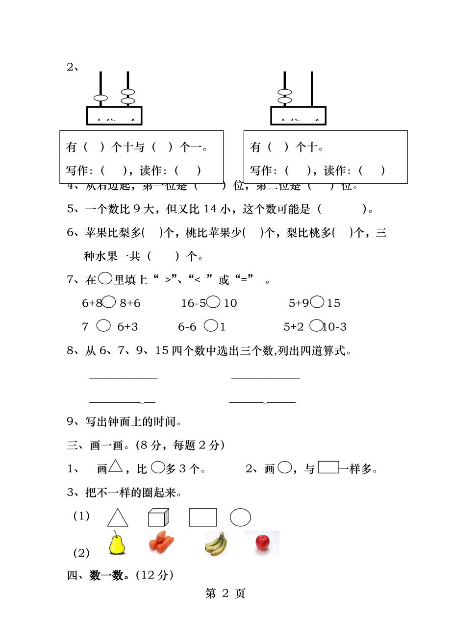 小学一年级数学第一学期期末综合练习题.docx_第2页