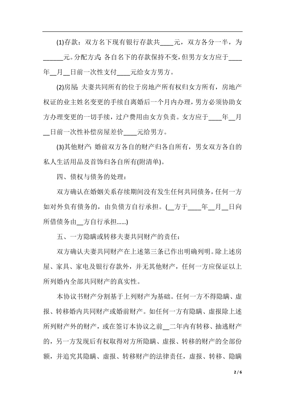 离婚协议书精选2020.docx_第2页