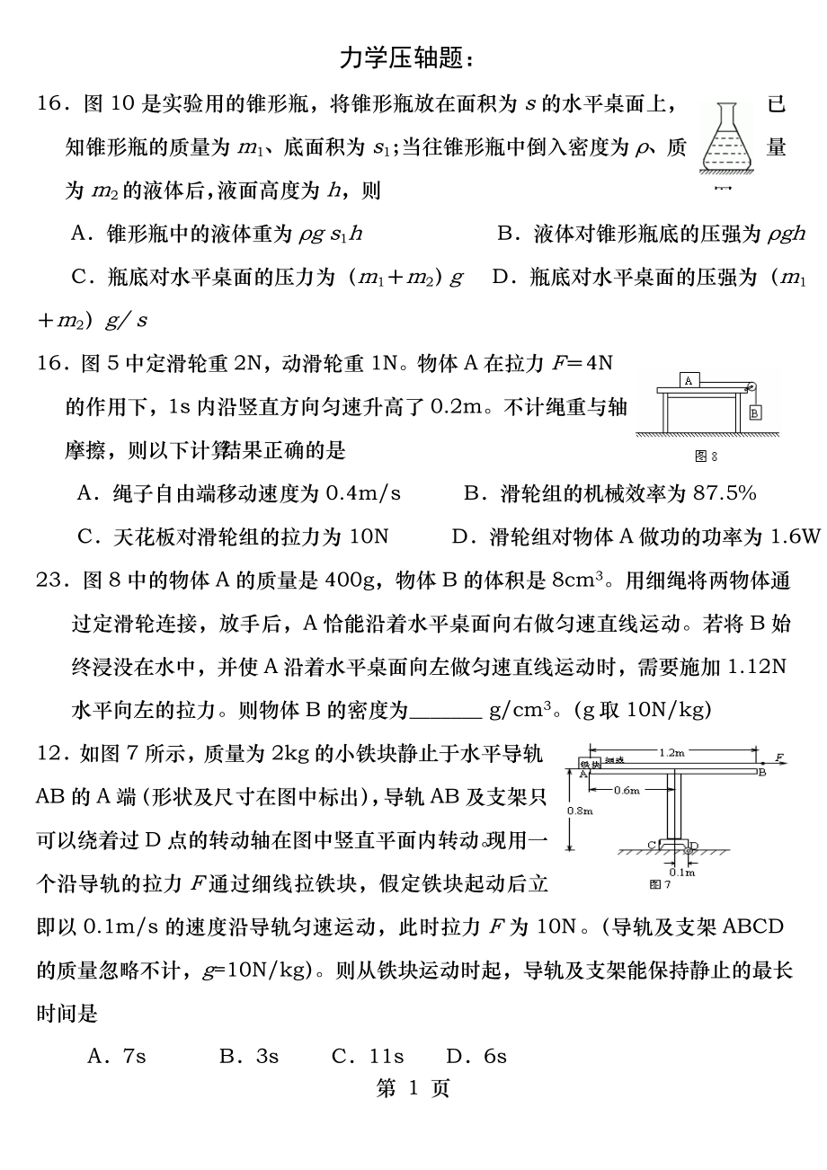 初三物理力学压轴题.docx_第1页