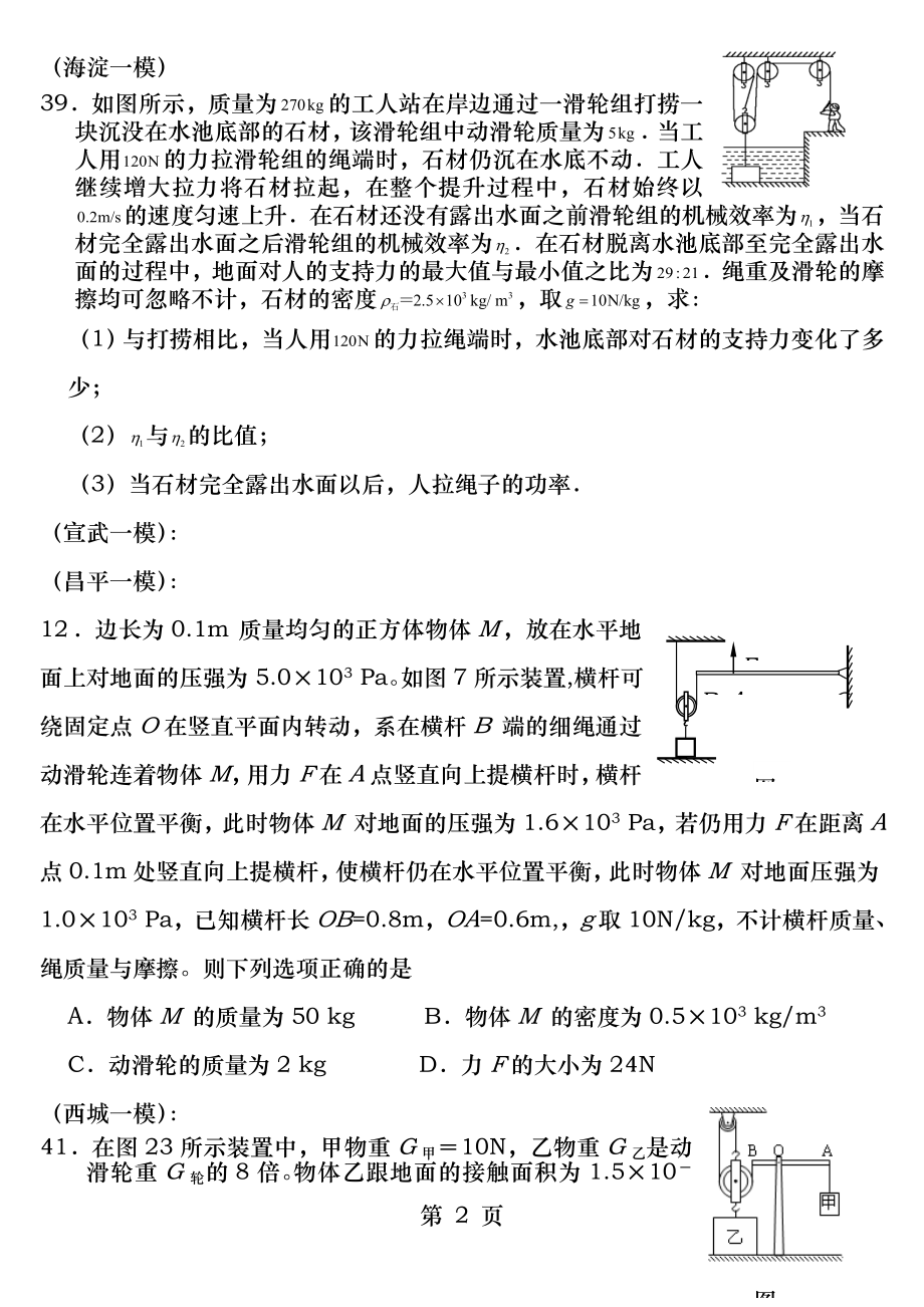 初三物理力学压轴题.docx_第2页