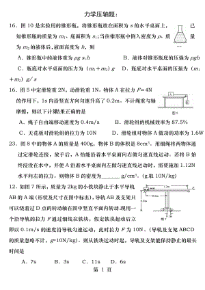 初三物理力学压轴题.docx