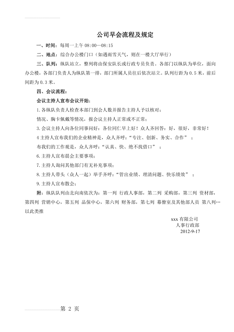 公司早会流程新(2页).doc_第2页