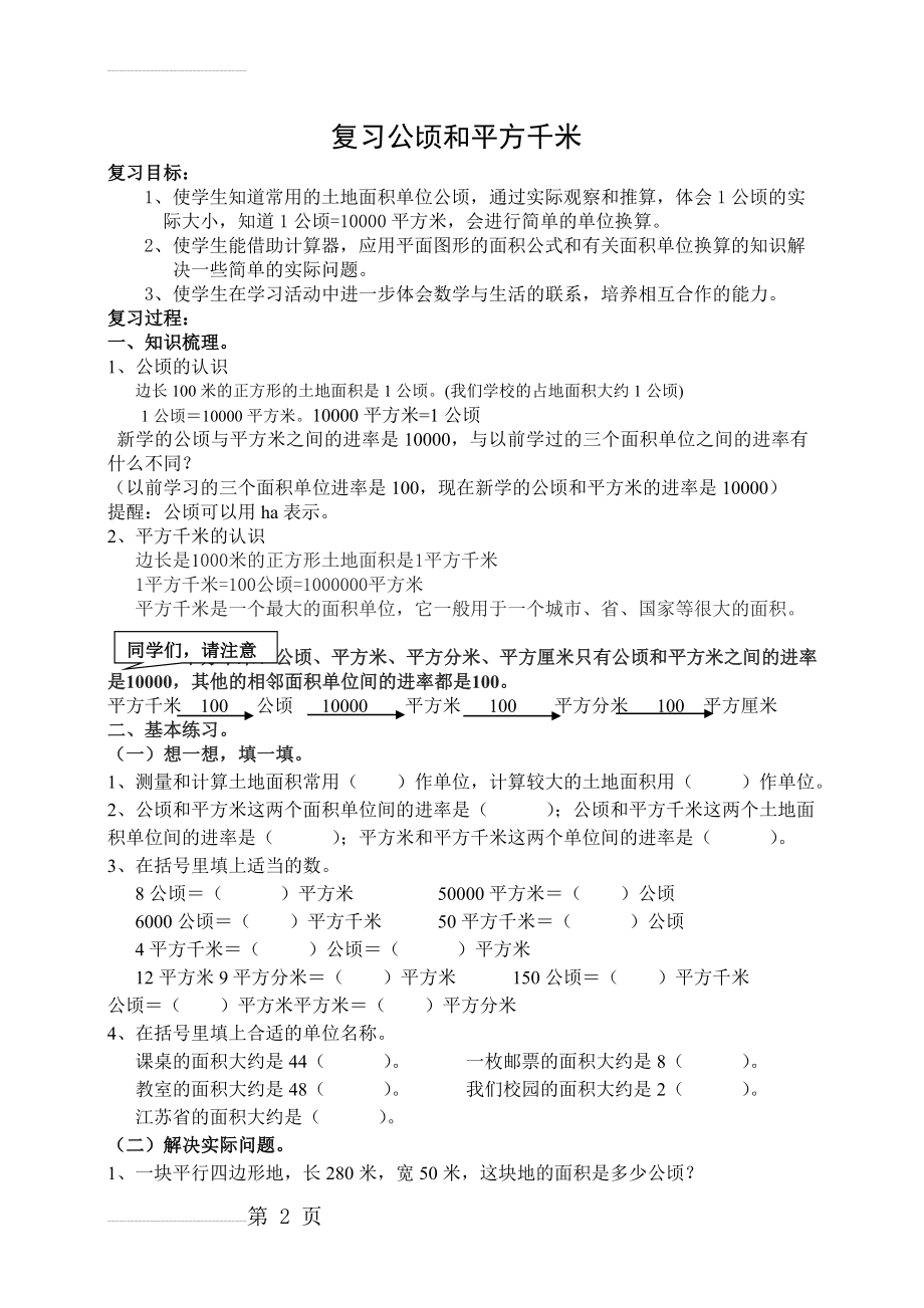 公顷与平方千米复习(4页).doc_第2页