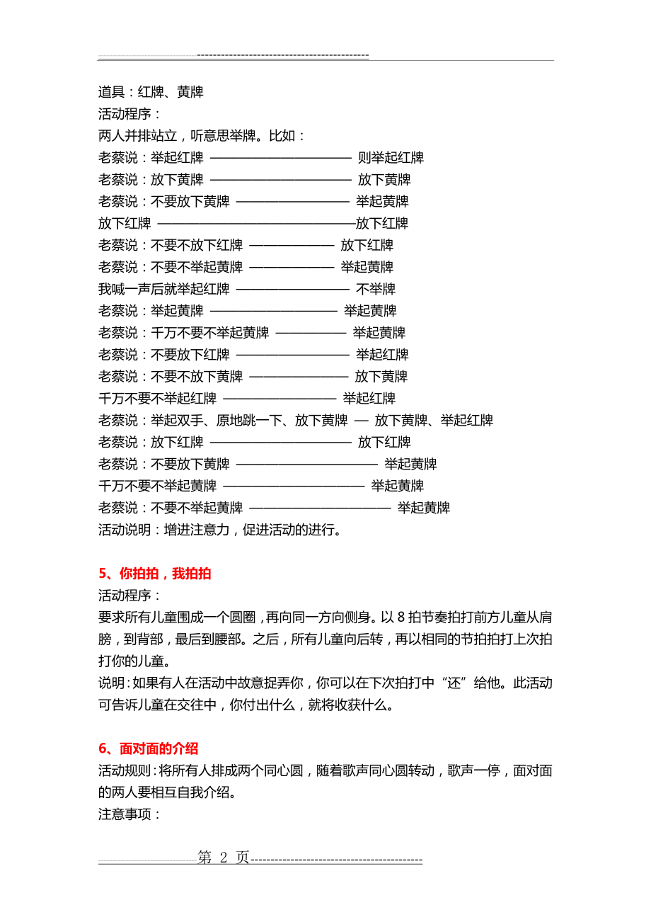 团队游戏集锦(13页).doc_第2页