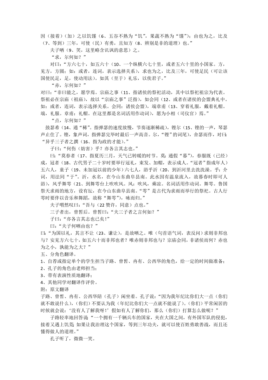 子路曾皙冉有公西华侍坐教学设计.doc_第2页