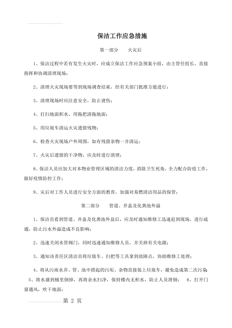 保洁工作应急措施(5页).doc_第2页